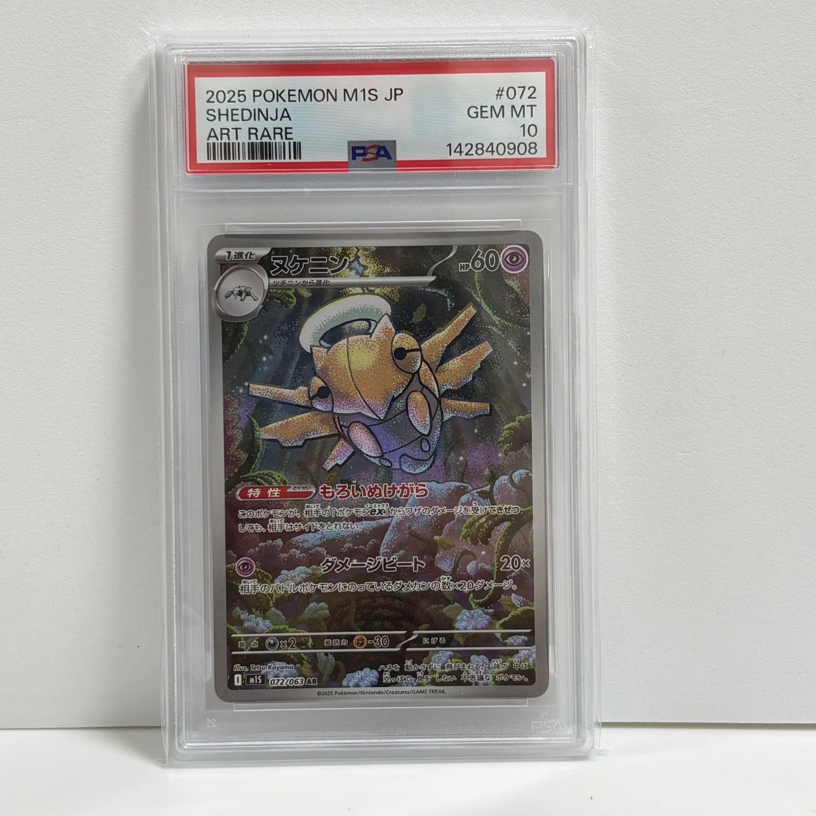 PSA10 ヌケニン AR [M1S 072/063](拡張パック「メガシンフォニア