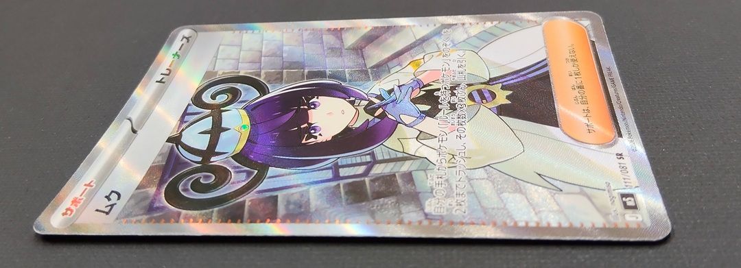 ポケモンカード】ムク SR 111/081 [m5 アビスアイ] ポケカ - メルカリ