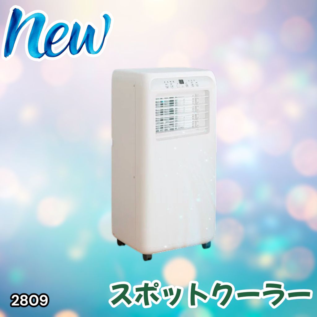 #2809 スポット エアコン クーラー 除湿機能付き 冷風機 ポータブル 移動ラクラク 除湿 窓パネル付き 工事不要 リモコン対応 暑さ対策 熱中症対策 簡単取付 ※一部地域離島別途配送料有