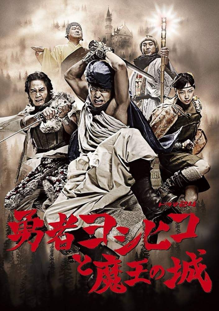 ★【中古】 勇者ヨシヒコ (12巻セット) 魔王の城 全4巻、悪霊の鍵 全4巻、導かれし七人 全4巻 [レンタル落ち] [DVD]