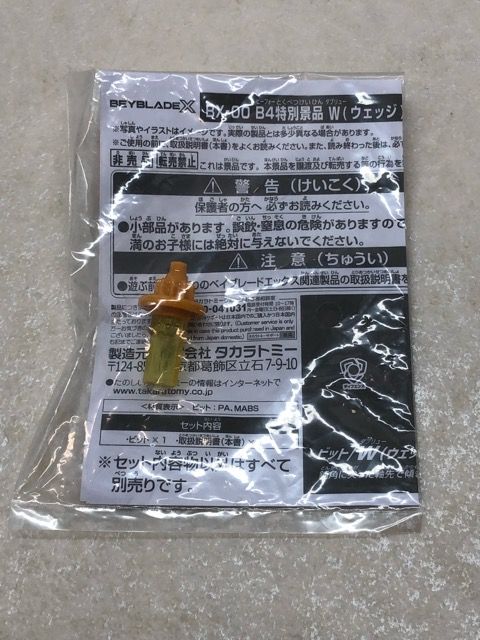 未開封☆ベイブレードX BX-00 ペルセウスダークB6-80W メタルコート