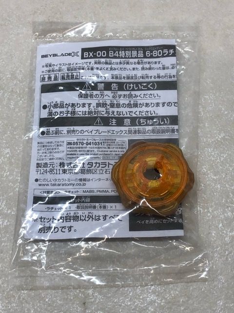 未開封☆ベイブレードX BX-00 ペルセウスダークB6-80W メタルコート
