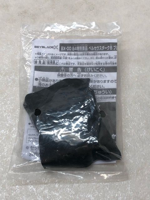 未開封☆ベイブレードX BX-00 ペルセウスダークB6-80W メタルコート
