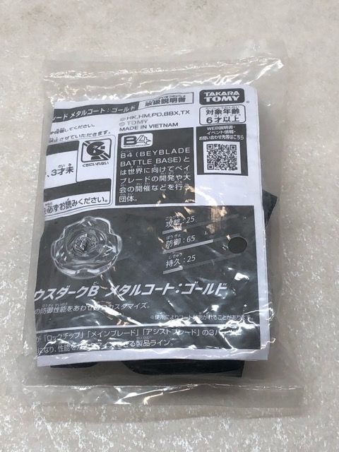 未開封☆ベイブレードX BX-00 ペルセウスダークB6-80W メタルコート
