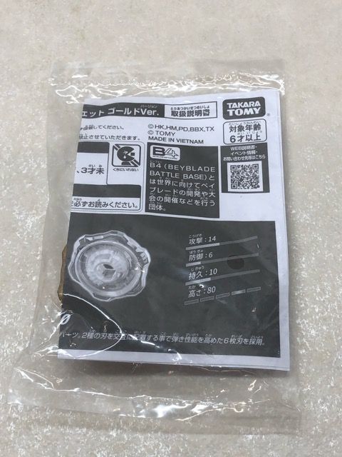 未開封☆ベイブレードX BX-00 ペルセウスダークB6-80W メタルコート