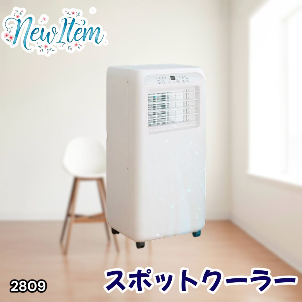 #2809 スポット エアコン クーラー 除湿機能付き 冷風機 ポータブル 移動ラクラク 除湿 窓パネル付き 工事不要 リモコン対応 暑さ対策 熱中症対策 簡単取付 ※一部地域離島別途配送料有