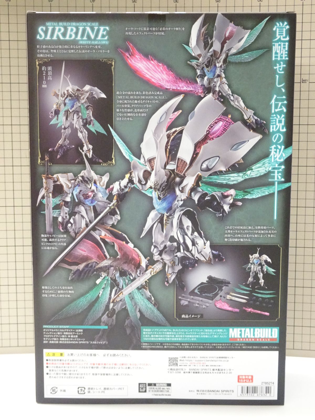 METAL BUILD DRAGON SCALE サーバイン 白き秘宝 輸送箱付 未開封品
