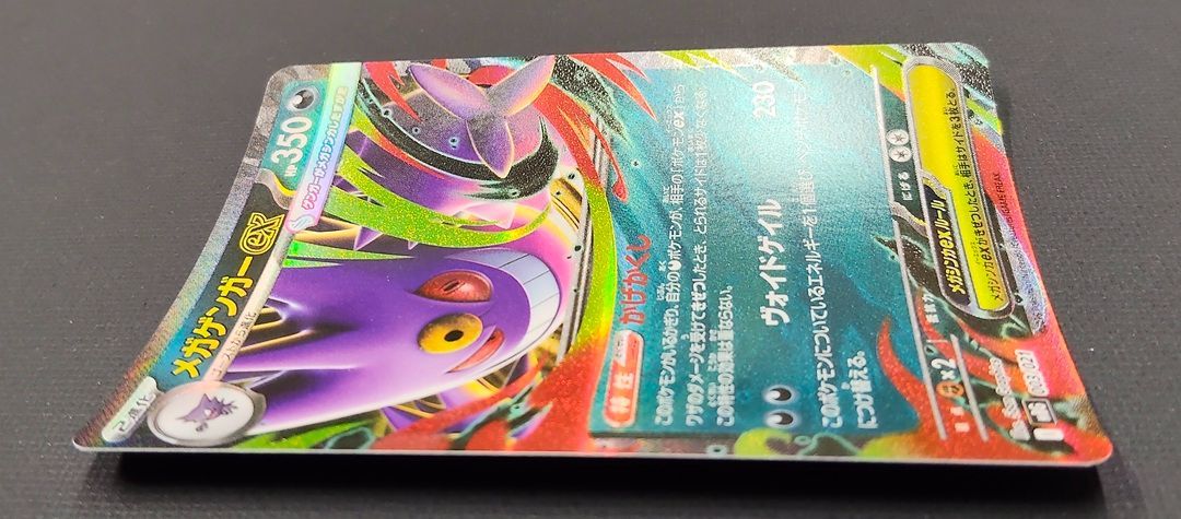 ポケモンカード】メガゲンガーex 003/021 [mBG スターターセットMEGA