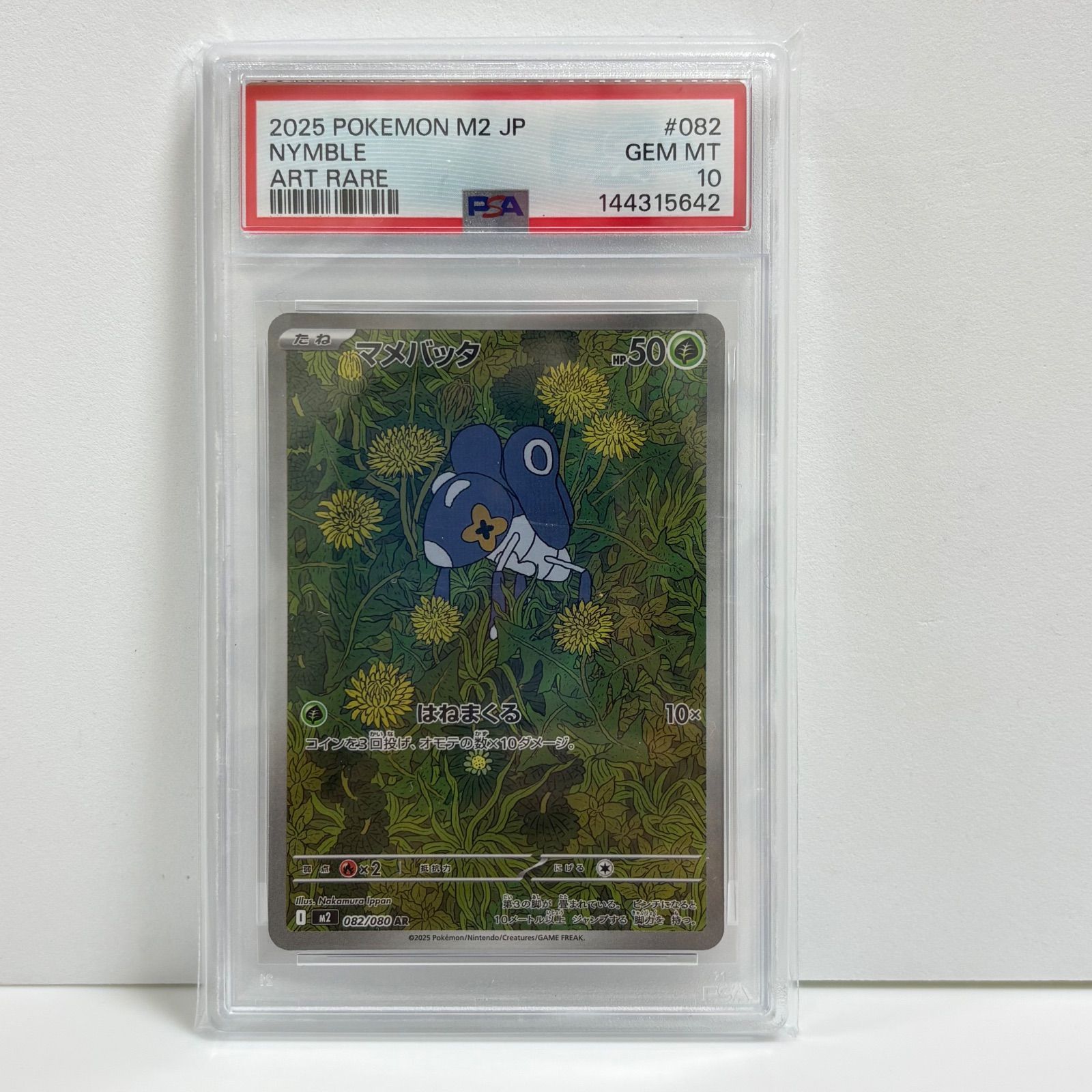 PSA10 マメバッタ AR [M2 082/080](拡張パック「インフェルノX」)