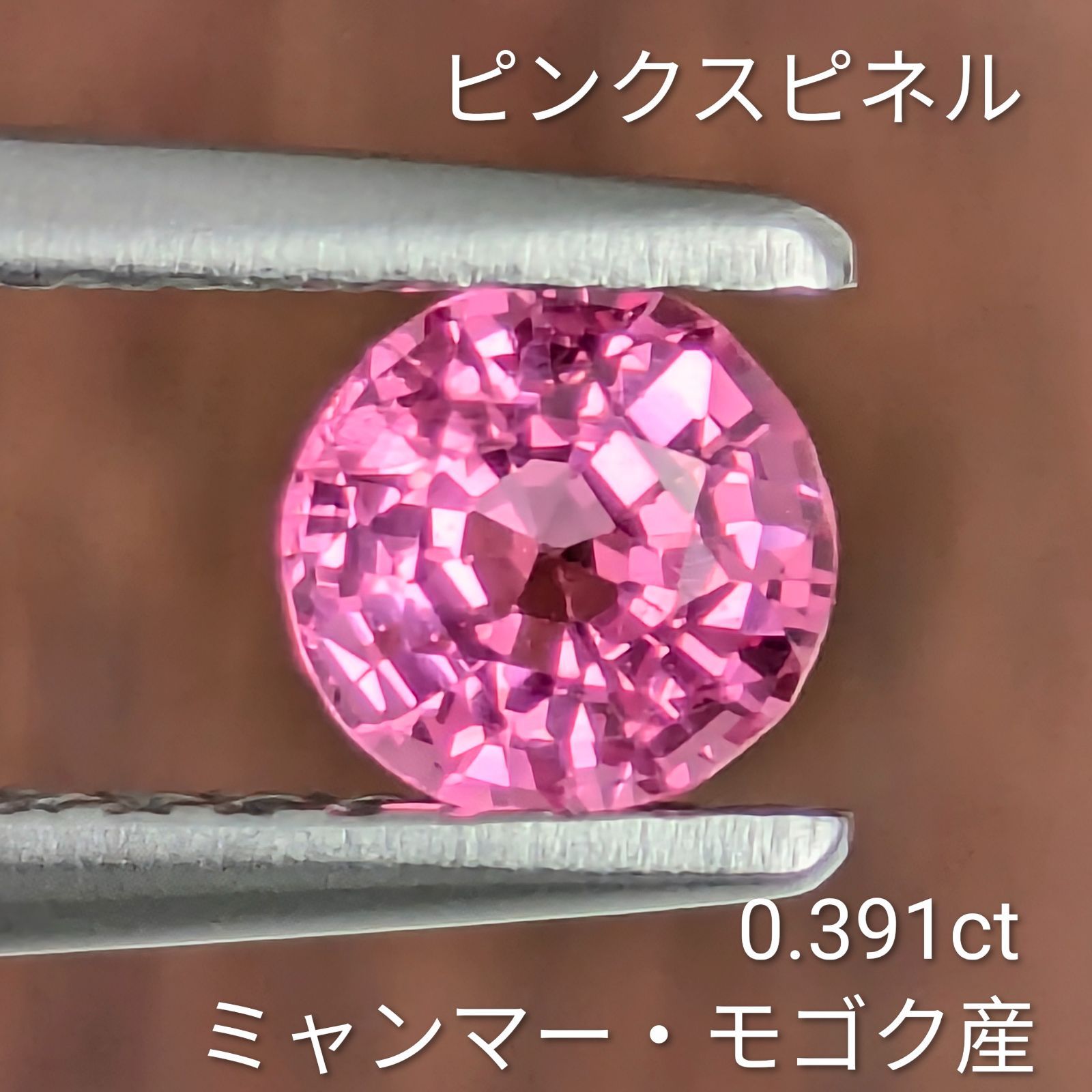 ピンクスピネル ルース ミャンマー・モゴック産 【0.391ct】 PRO209010