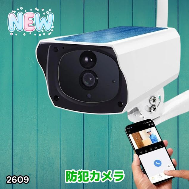 #2609 ソーラーパネル 一体型 フルHD 高画質 防犯カメラ 双方向通話 防水 防塵屋外 玄関 家庭用 無線 WiFi ワイヤレス 電源不要 充電式 自動追跡 ※一部地域離島別途配送料有