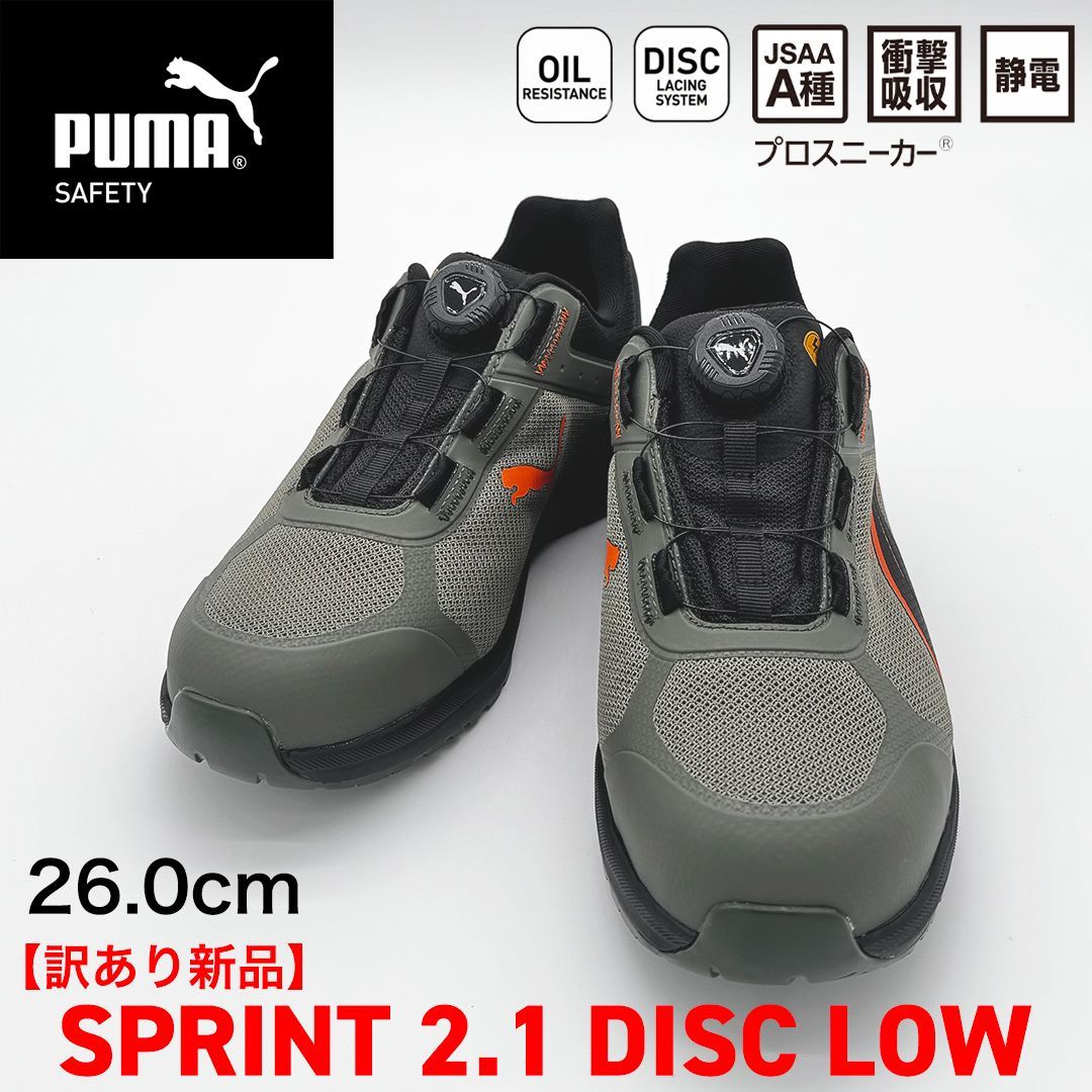 新品訳あり】PUMA SAFETY スプリント 2.1 ディスク ロー 26.0cm