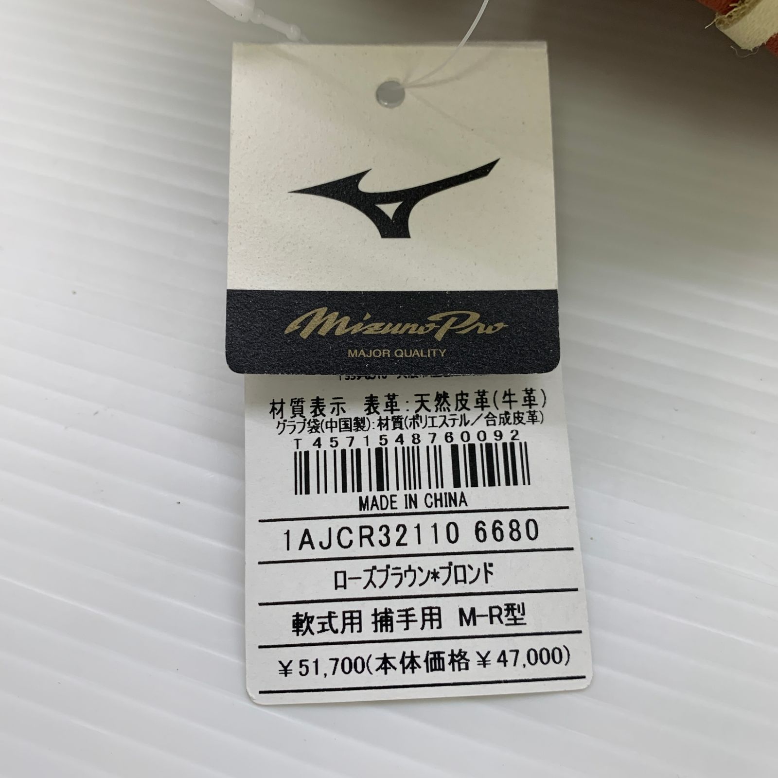 ミズノ MIZUNO ミズノプロ mizunopro 1AJCR32110 M-R型 軟式 大人 一般