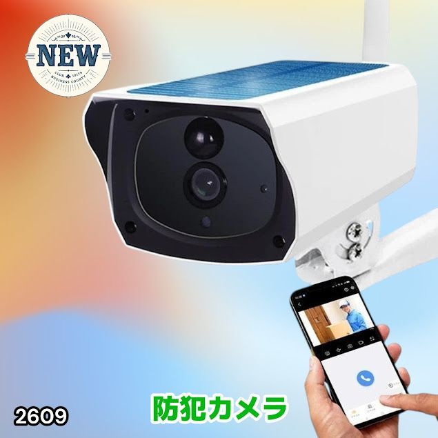 #2609 ソーラーパネル 一体型 フルHD 高画質 防犯カメラ 双方向通話 防水 防塵屋外 玄関 家庭用 無線 WiFi ワイヤレス 電源不要 充電式 自動追跡 ※一部地域離島別途配送料有