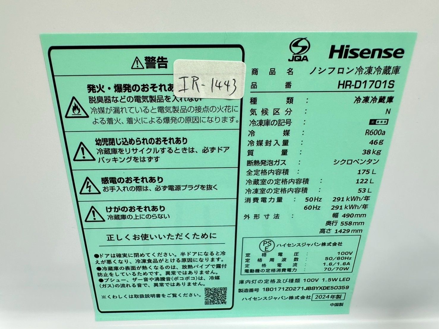 高年式】大阪・尼崎配送設置無料☆3か月保障付き☆冷蔵庫☆ハイセンス