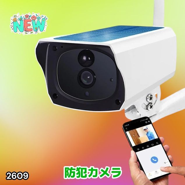 #2609 ソーラーパネル 一体型 フルHD 高画質 防犯カメラ 双方向通話 防水 防塵屋外 玄関 家庭用 無線 WiFi ワイヤレス 電源不要 充電式 自動追跡 ※一部地域離島別途配送料有