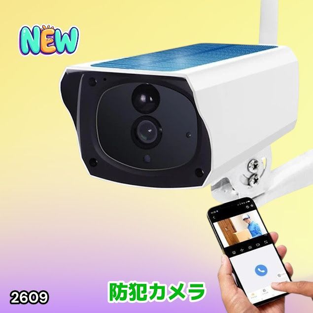 #2609 ソーラーパネル 一体型 フルHD 高画質 防犯カメラ 双方向通話 防水 防塵屋外 玄関 家庭用 無線 WiFi ワイヤレス 電源不要 充電式 自動追跡 ※一部地域離島別途配送料有