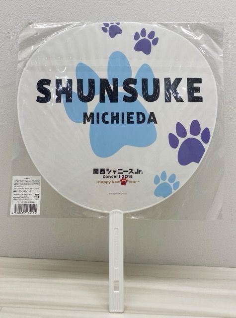 なにわ男子 道枝駿佑 関西ジャニーズJr あけおめ2018 ジャンボうちわ