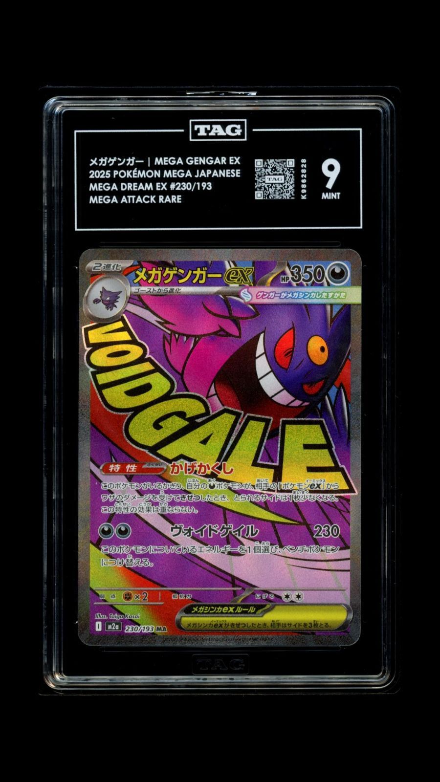 ポケカ ポケモンカード メガゲンガーex 230/193 MA MEGAドリームex