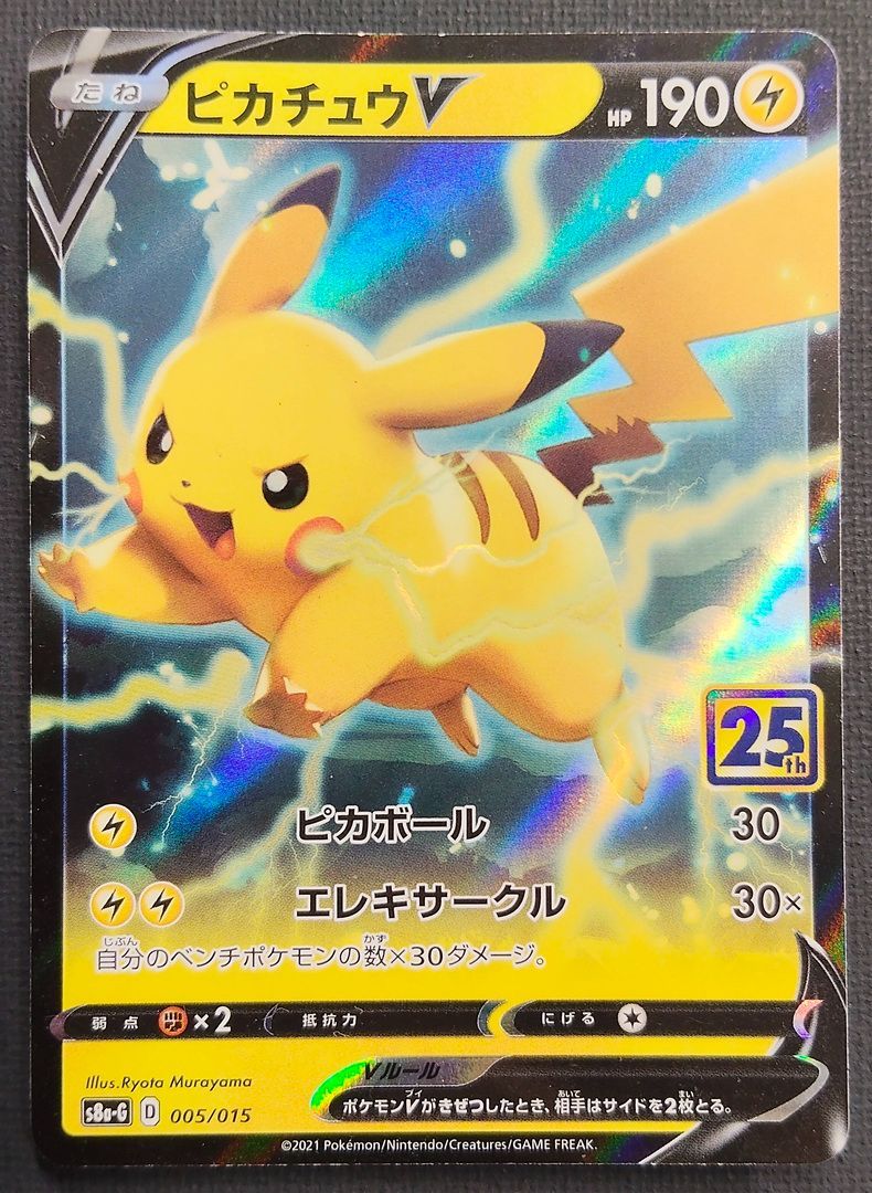 ポケモンカード】ピカチュウV 25th 005/015 [s8a-G 25th ANNIVERSARY