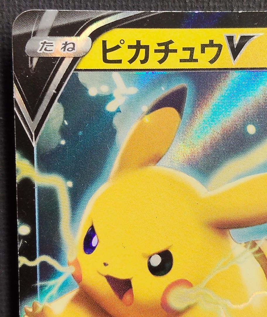 ポケモンカード】ピカチュウV 25th 005/015 [s8a-G 25th ANNIVERSARY