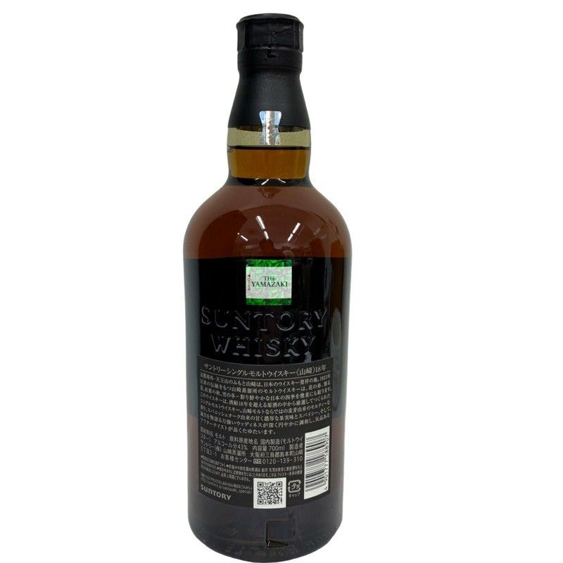 山崎18年 シングルモルト 700ml 43度 箱付 新品未開栓 - メルカリ