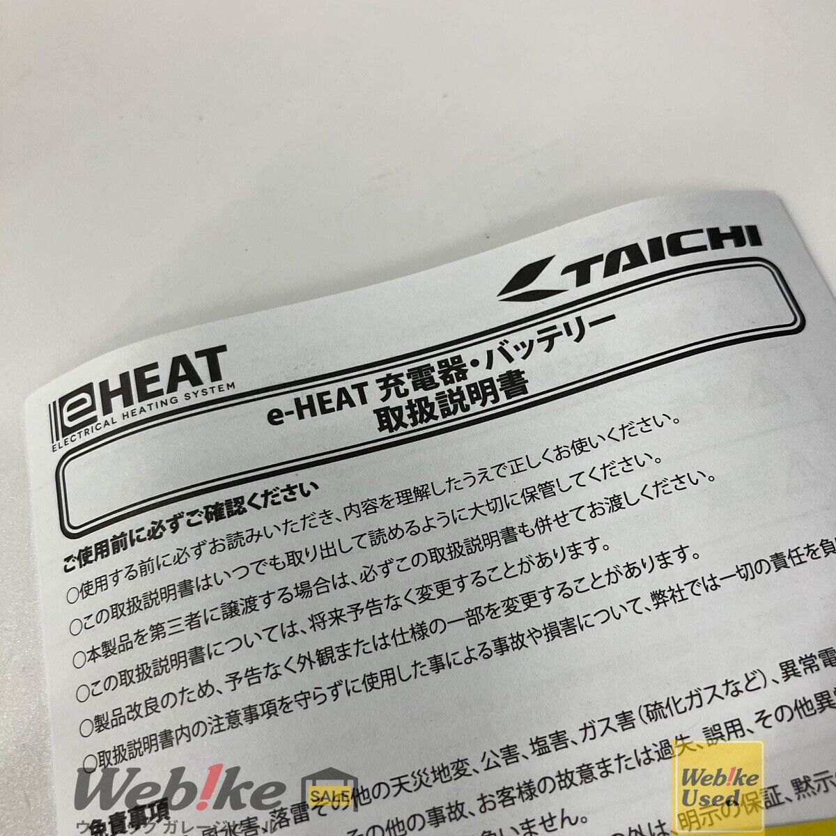 RS TAICHI RSP064 e-HEAT 7.2V充電器＆バッテリーセット RXBI32139 