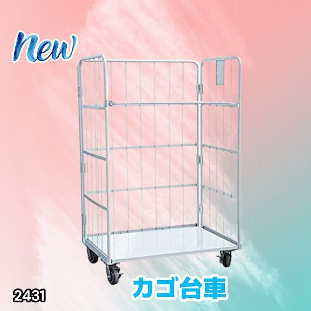 #2431 カゴ台車 ホワイト ロールボックス パレット カゴ車 折りたたみ ラスティーパレット W1100 耐荷重500kg 大型 業務用 ※北海道、沖縄本島、沖縄の離島、その他離島へは別途配送料有り