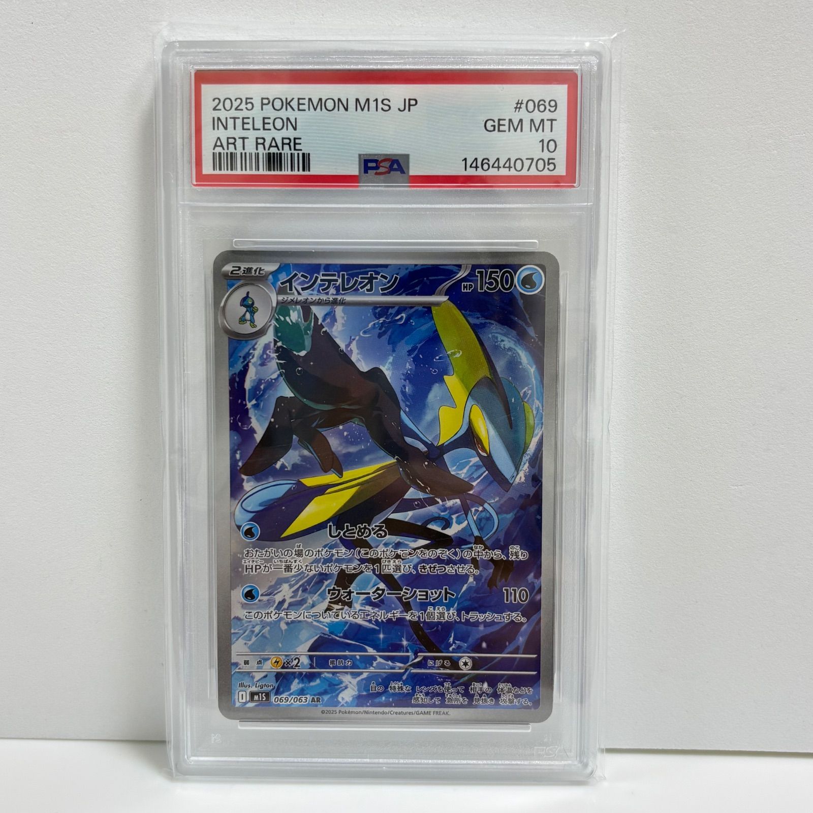 PSA10 インテレオン AR [M1S 069/063](拡張パック「メガシンフォニア