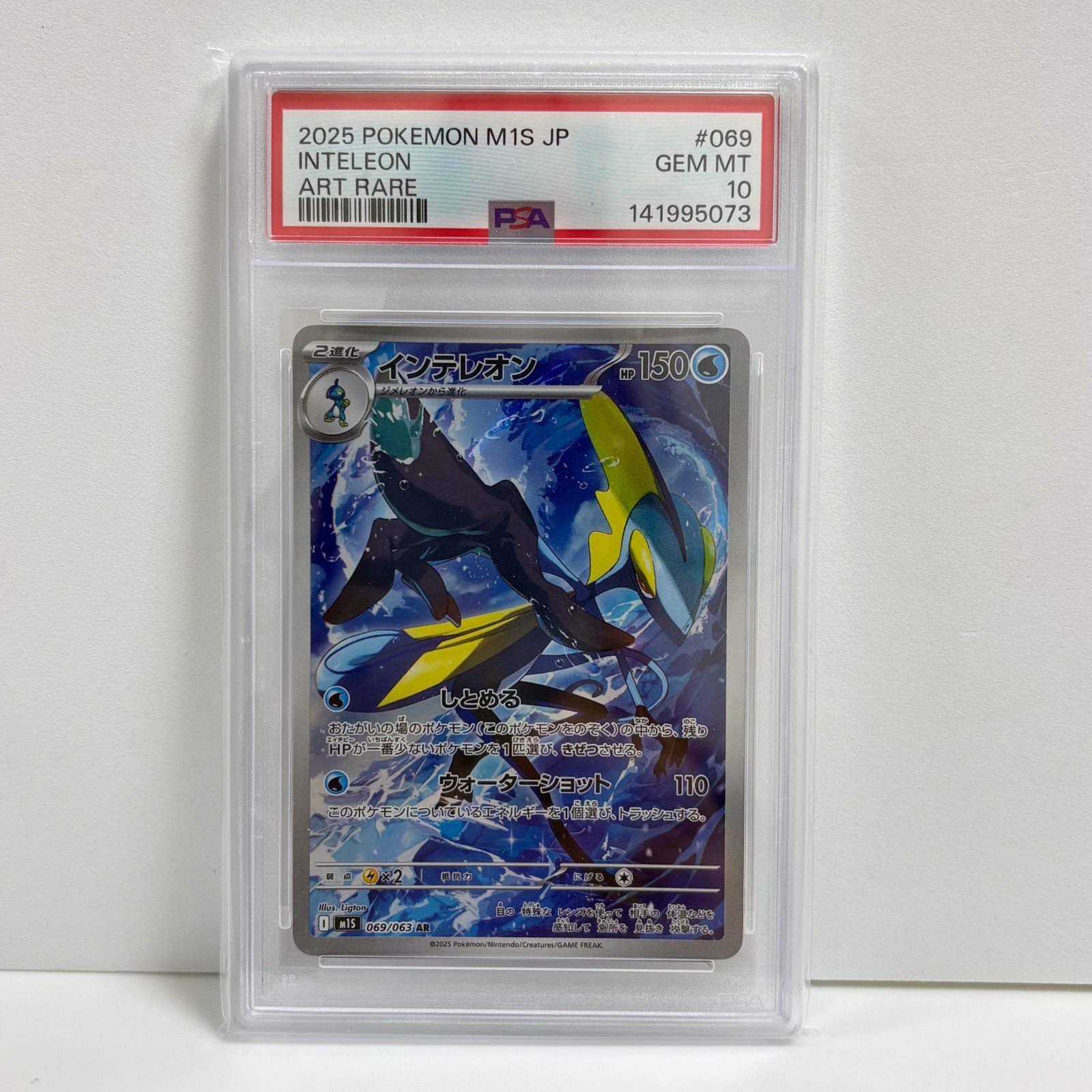 PSA10 インテレオン AR [M1S 069/063](拡張パック「メガシンフォニア」)