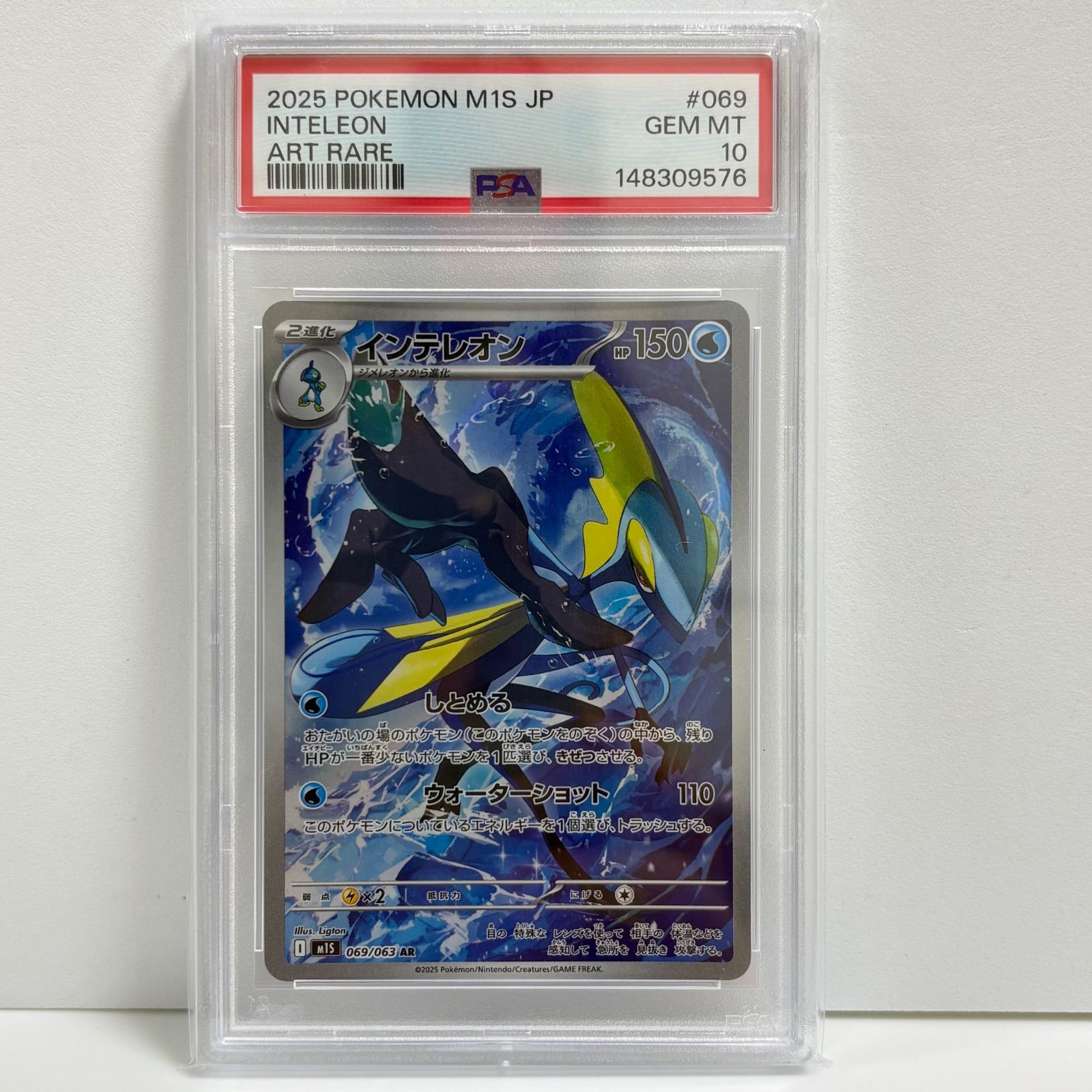 PSA10 インテレオン AR [M1S 069/063](拡張パック「メガシンフォニア