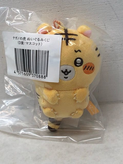 未開封☆ナガノの虎 ぬいぐるみくじ D賞 ナガノの虎 マスコット 8点