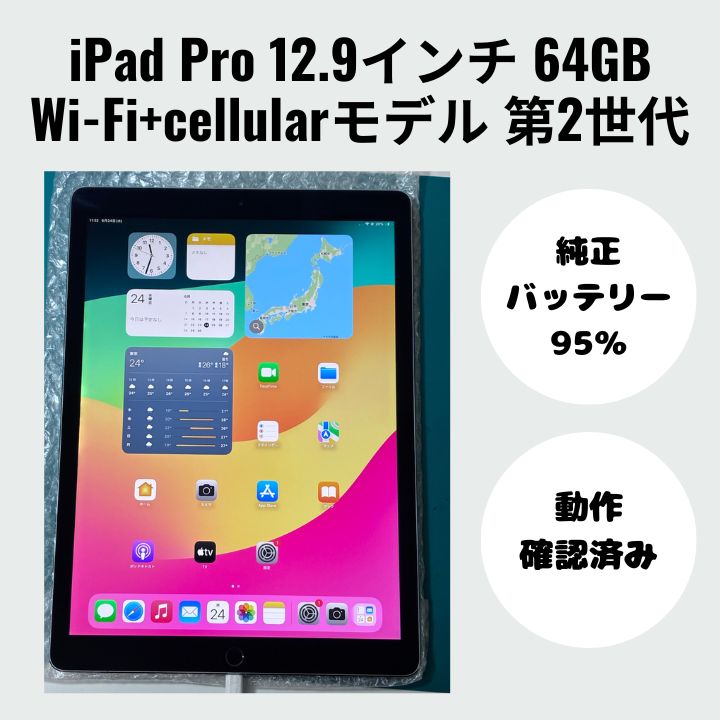 iPad Pro 12.9インチ第2世代 64GB シルバー - メルカリ