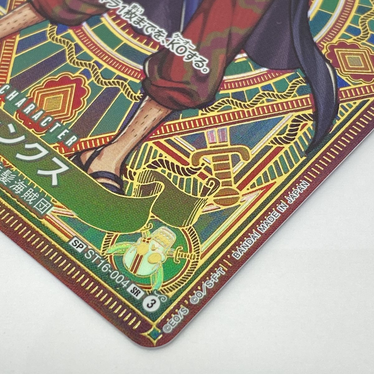 ワンピースカードゲーム シャンクス SP ST16-004 SR ※中古 - メルカリ