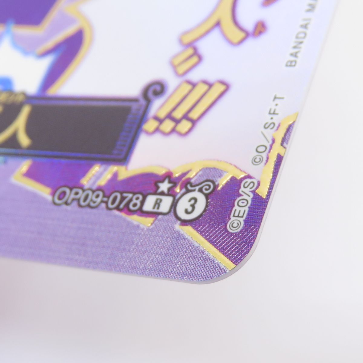 ワンピースカードゲーム ゴムゴムの巨人 OP09-078 R パラレル ※中古