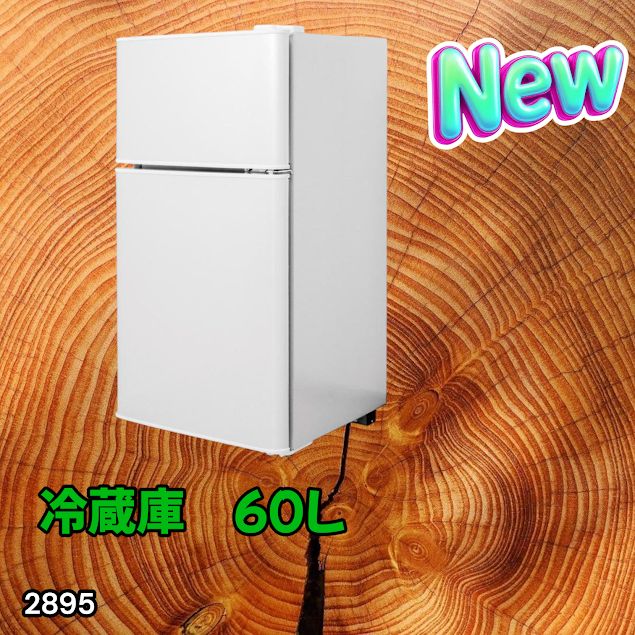 #2895 冷蔵庫 2ドア 右開き ホワイト 60L 冷蔵室 38L 冷凍室 22L 1人暮らし コンパクト 省エネ 静音 設計 温度調整 ミニ 小型 家庭用 上段冷凍庫 業務用 ※一部地域離島別途配送料有 12,226円