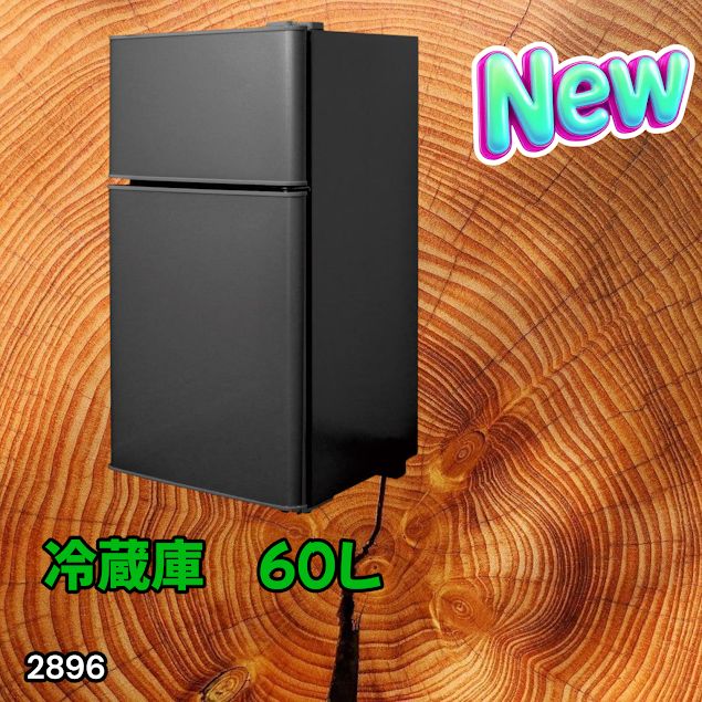 #2896 冷蔵庫 2ドア 右開き ブラック 60L 冷蔵室 38L 冷凍室 22L 1人暮らし コンパクト 省エネ 静音 設計 温度調整 ミニ 小型 家庭用 上段冷凍庫 業務用 ※一部地域離島別途配送料有
