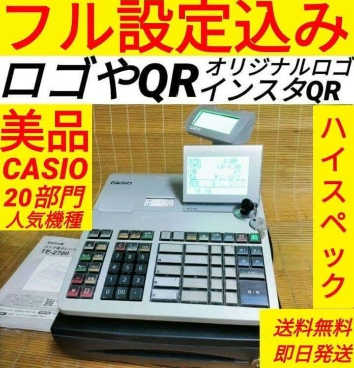 カシオレジスター　TE-2700　フル設定込み　PC連携　799777