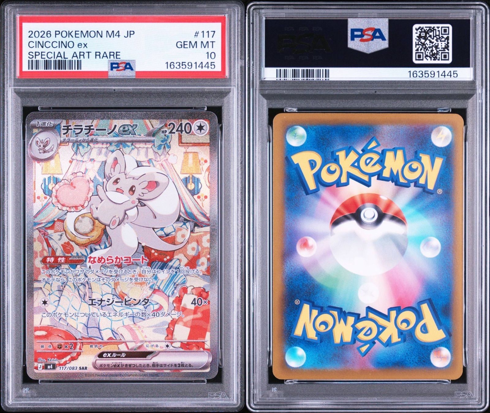 PSA10】 チラチーノex SAR ニンジャスピナー - メルカリ
