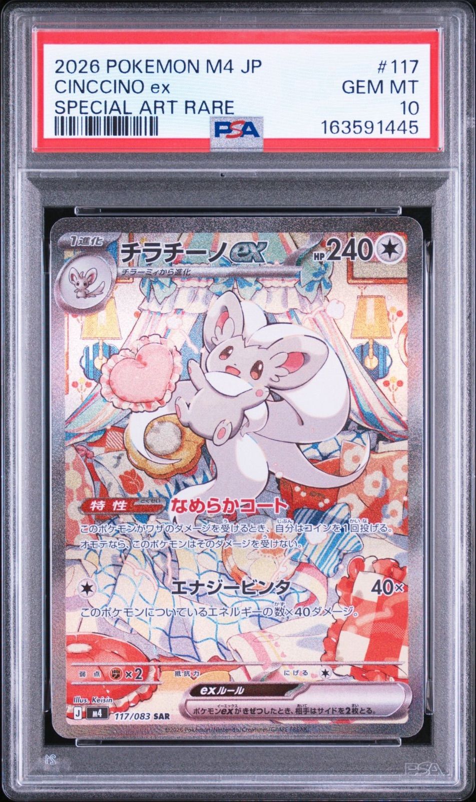 PSA10】 チラチーノex SAR ニンジャスピナー - メルカリ