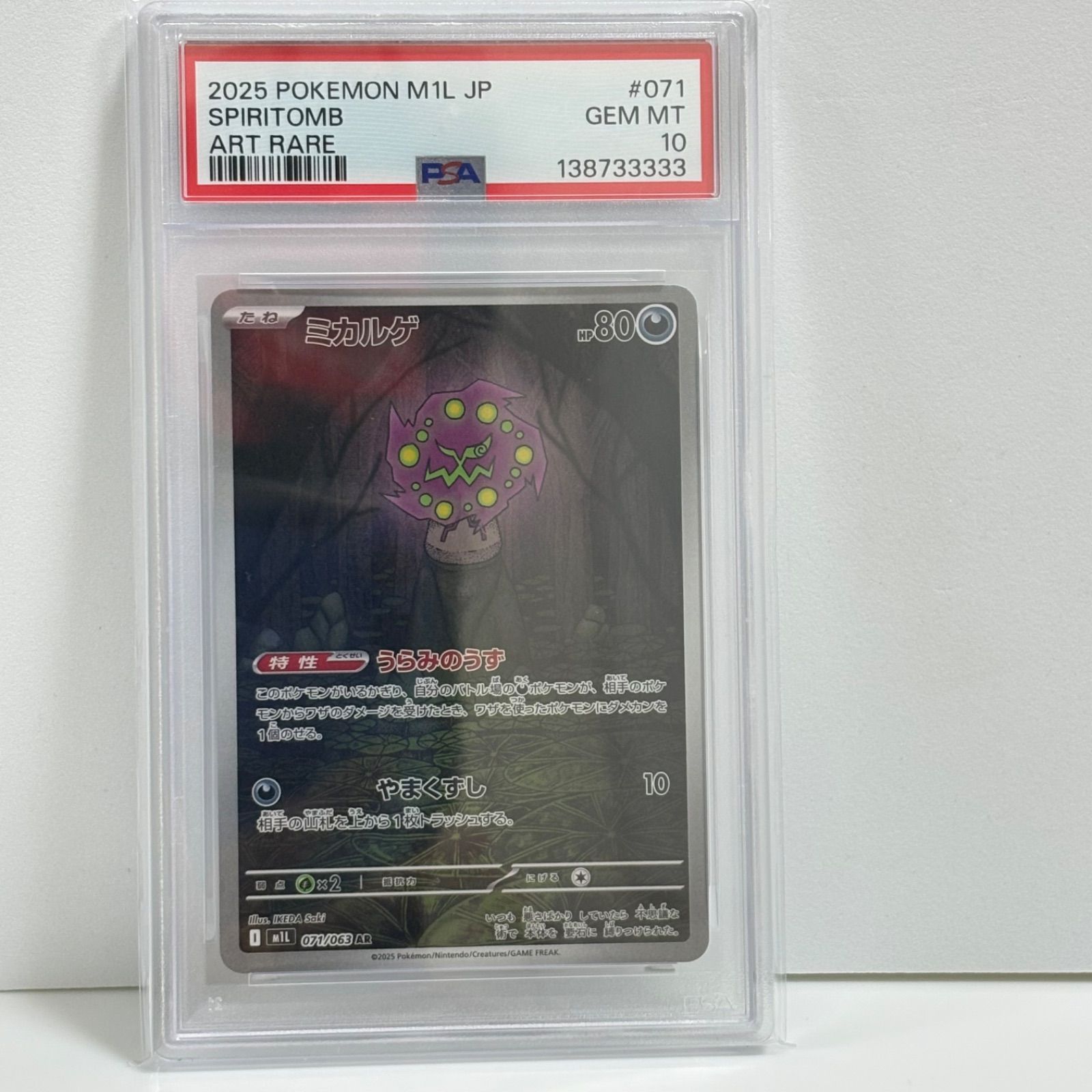 PSA10 +33333 ミカルゲ AR [M1L 071/063](拡張パック「メガブレイブ