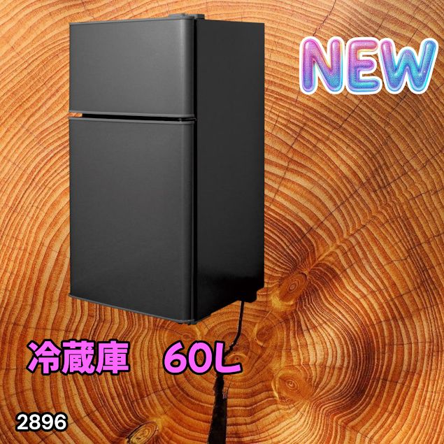 #2896 冷蔵庫 2ドア 右開き ブラック 60L 冷蔵室 38L 冷凍室 22L 1人暮らし コンパクト 省エネ 静音 設計 温度調整 ミニ 小型 家庭用 上段冷凍庫 業務用 ※一部地域離島別途配送料有 12,565円