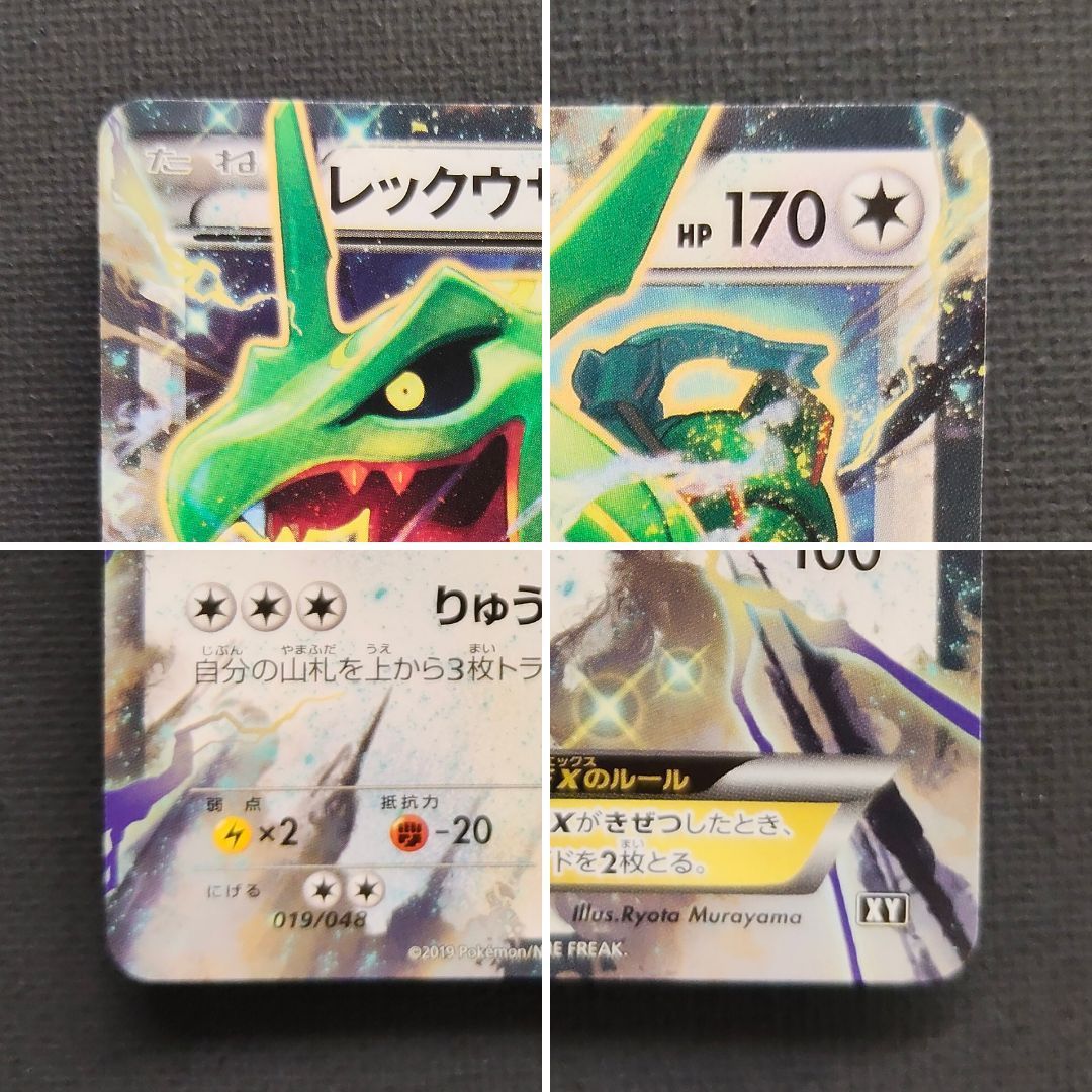 ☆レア美品)レックウザEX 019/048 エクストラレギュレーションBOX ポケモンカード】レックウザEX 019/048 [XY エクストラ