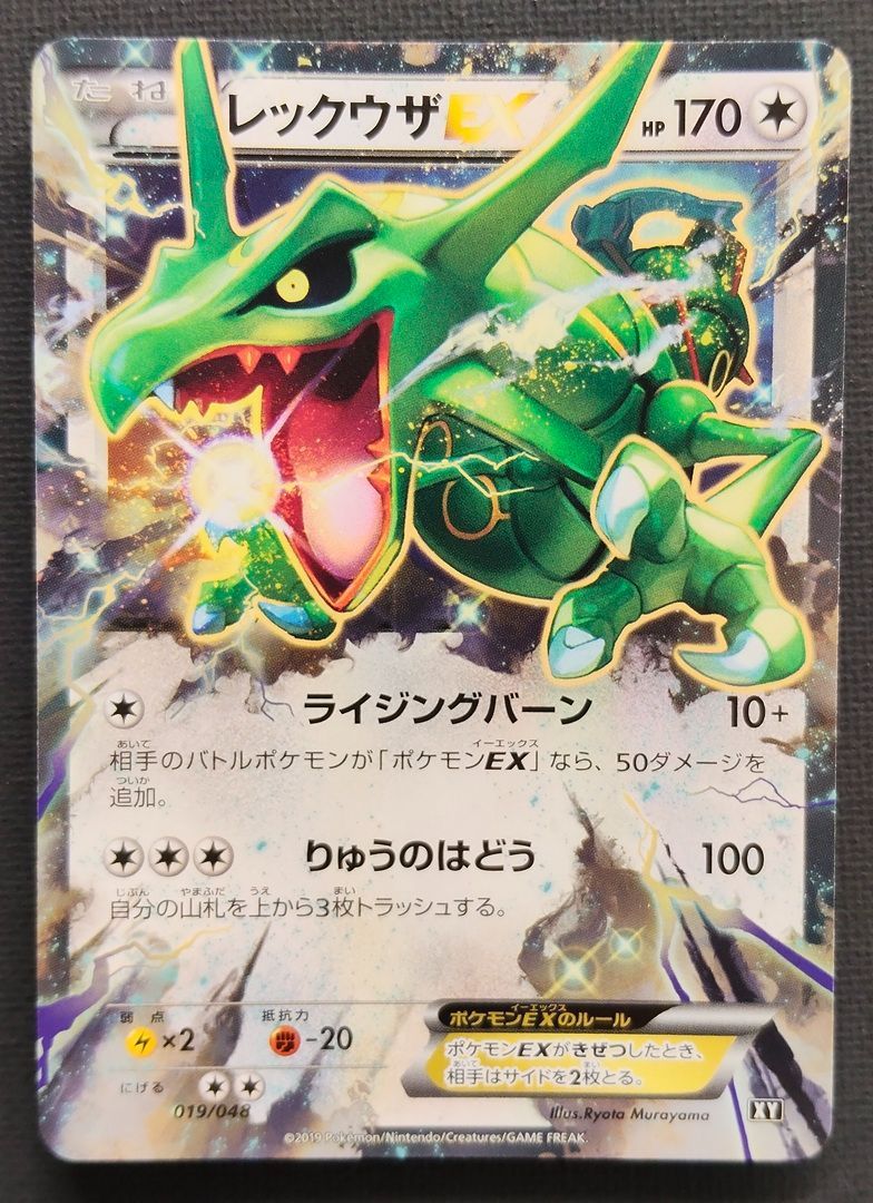 ポケモンカード】レックウザEX 019/048 [XY エクストラ