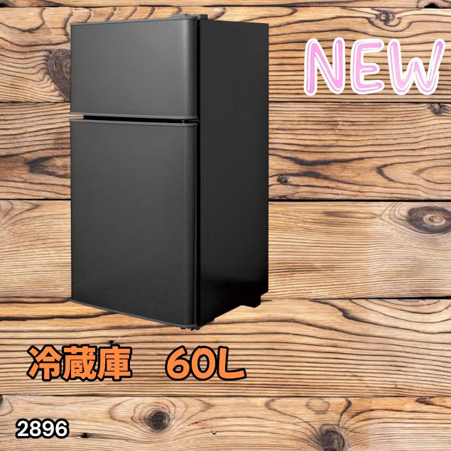 #2896 冷蔵庫 2ドア 右開き ブラック 60L 冷蔵室 38L 冷凍室 22L 1人暮らし コンパクト 省エネ 静音 設計 温度調整 ミニ 小型 家庭用 上段冷凍庫 業務用 ※一部地域離島別途配送料有