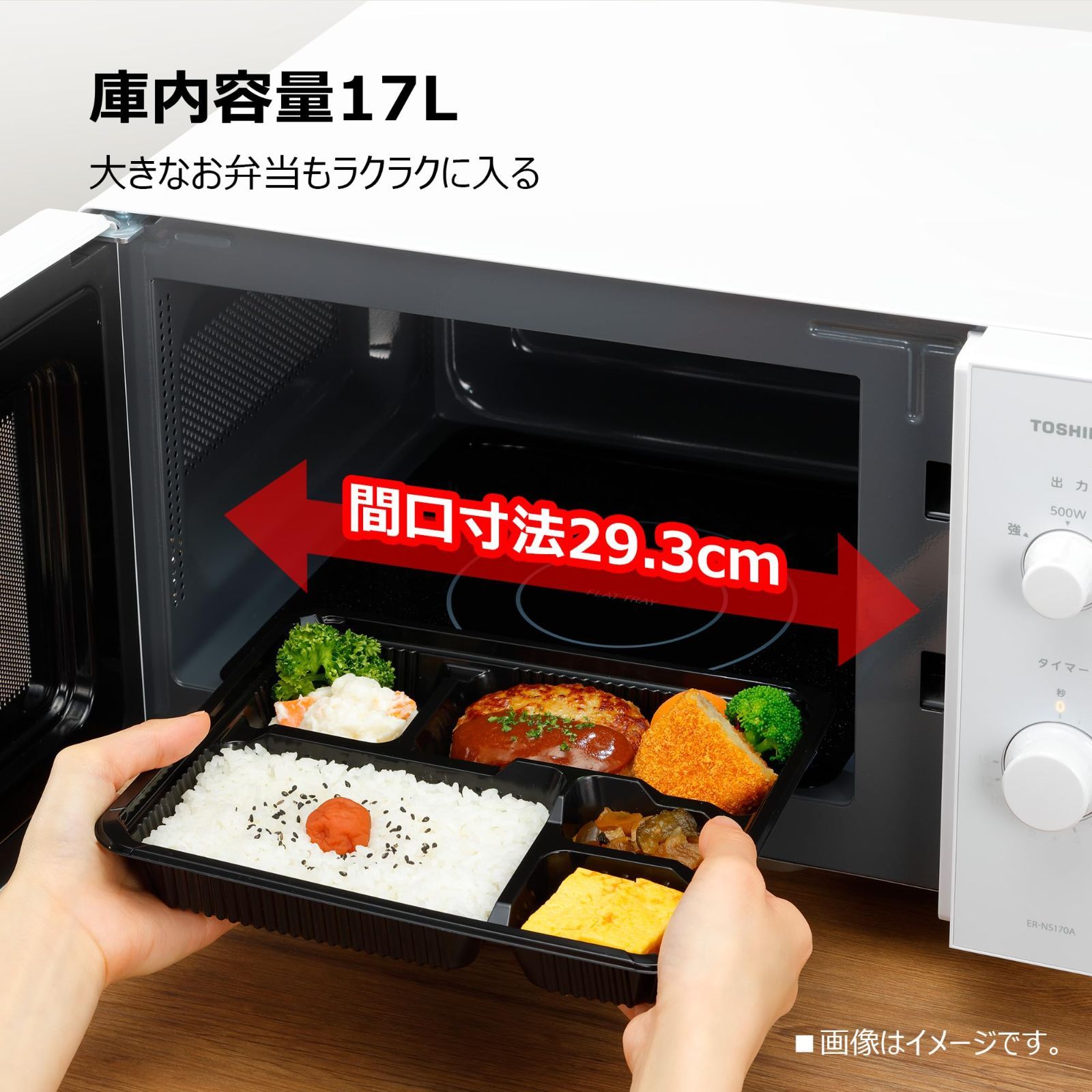 一人暮らし/家庭向/お年寄り 簡単操作 新生活 オレンジLEDタイマー 庫内灯 新社会人 あたため レンジ ダイヤル式 入学 全国対応 単機能 ER-NS170A(W) フラットテーブル 17L ヘルツフリー 電子レンジ TOSHIBA(東芝)