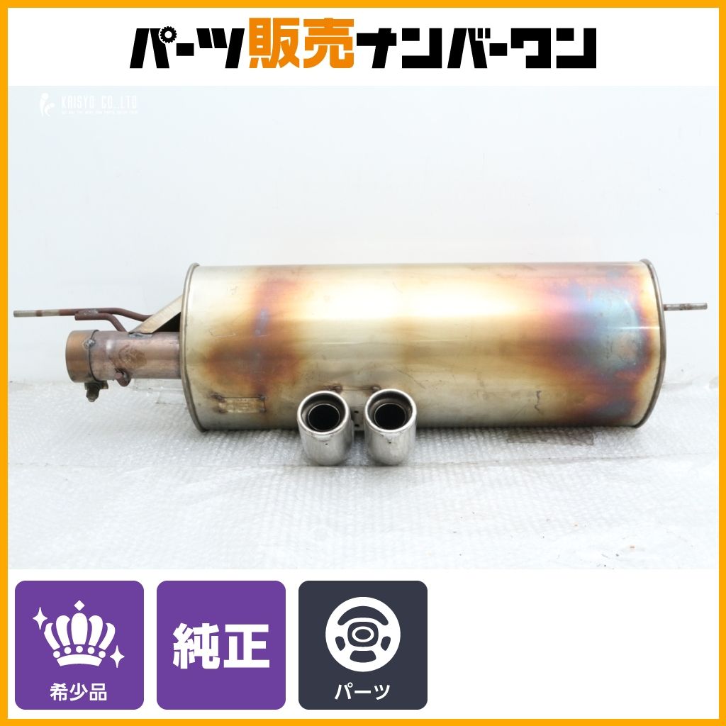 【正規品】ロータス エリーゼ フェイズ2 S2 純正 リア マフラー U.P.A 131S0001 L0060015 2代目 トヨタエンジン車 1ZZ ノーマル戻し