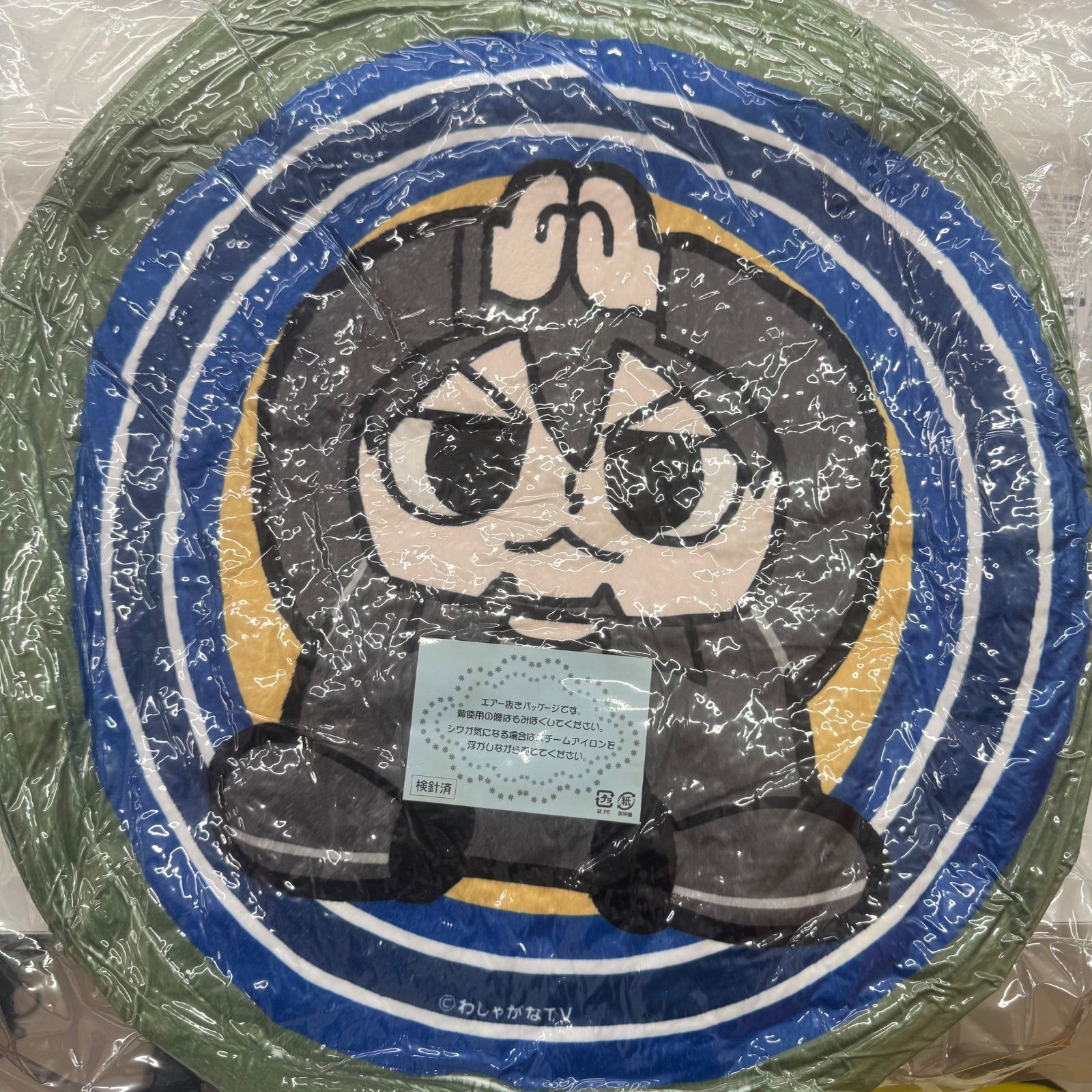 【未開封品】 わしゃがなTV マフィア梶田 中村悠一 ラウンドクッション