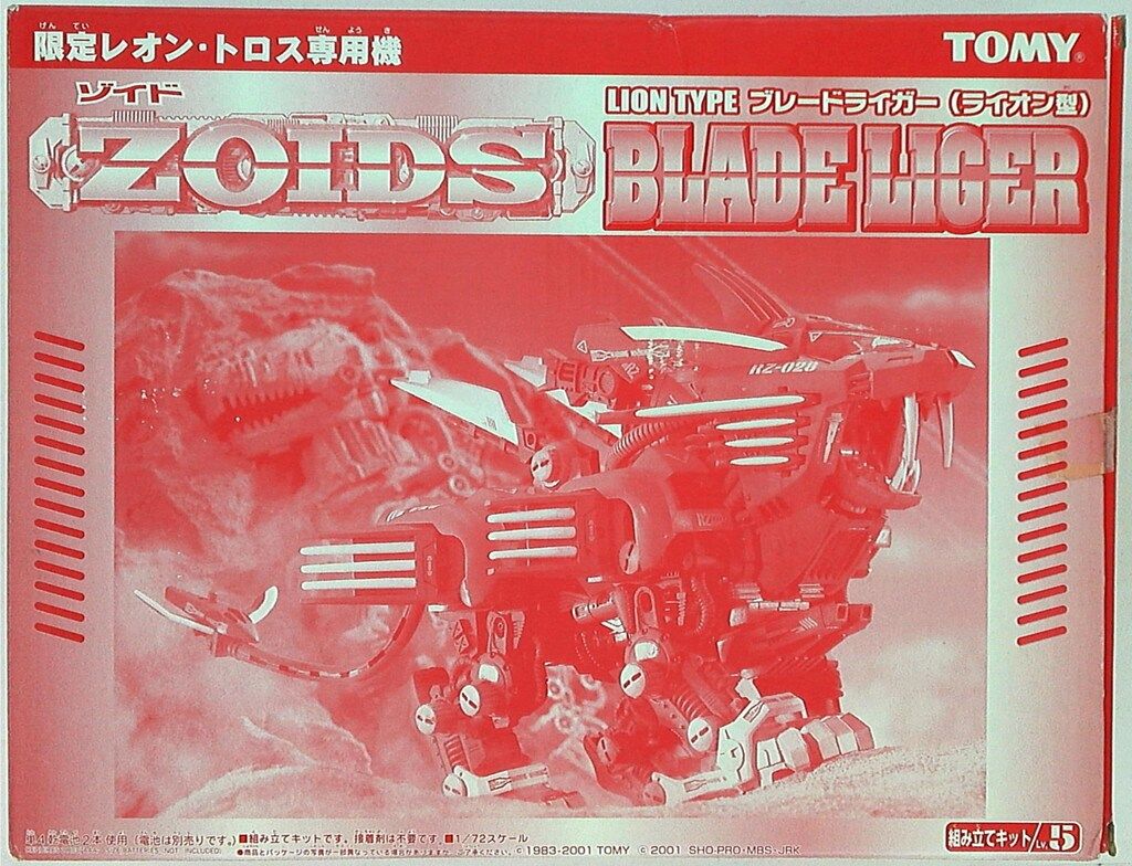 トミー イオングループ限定 スラッシュゼロ ブレードライガー レオン仕様