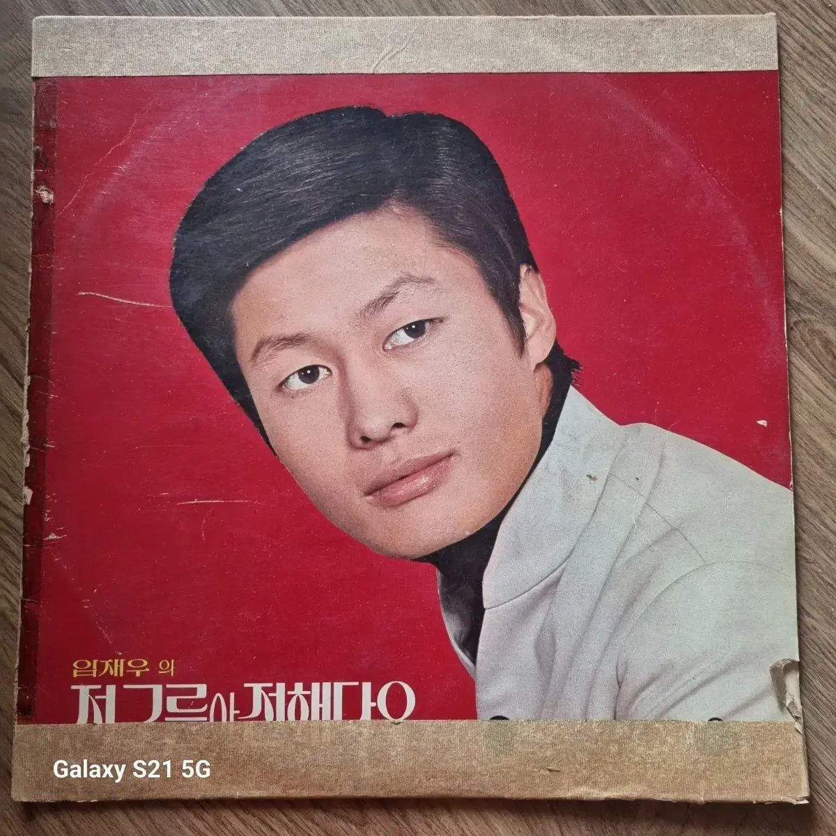 임재우 孤独だ LP